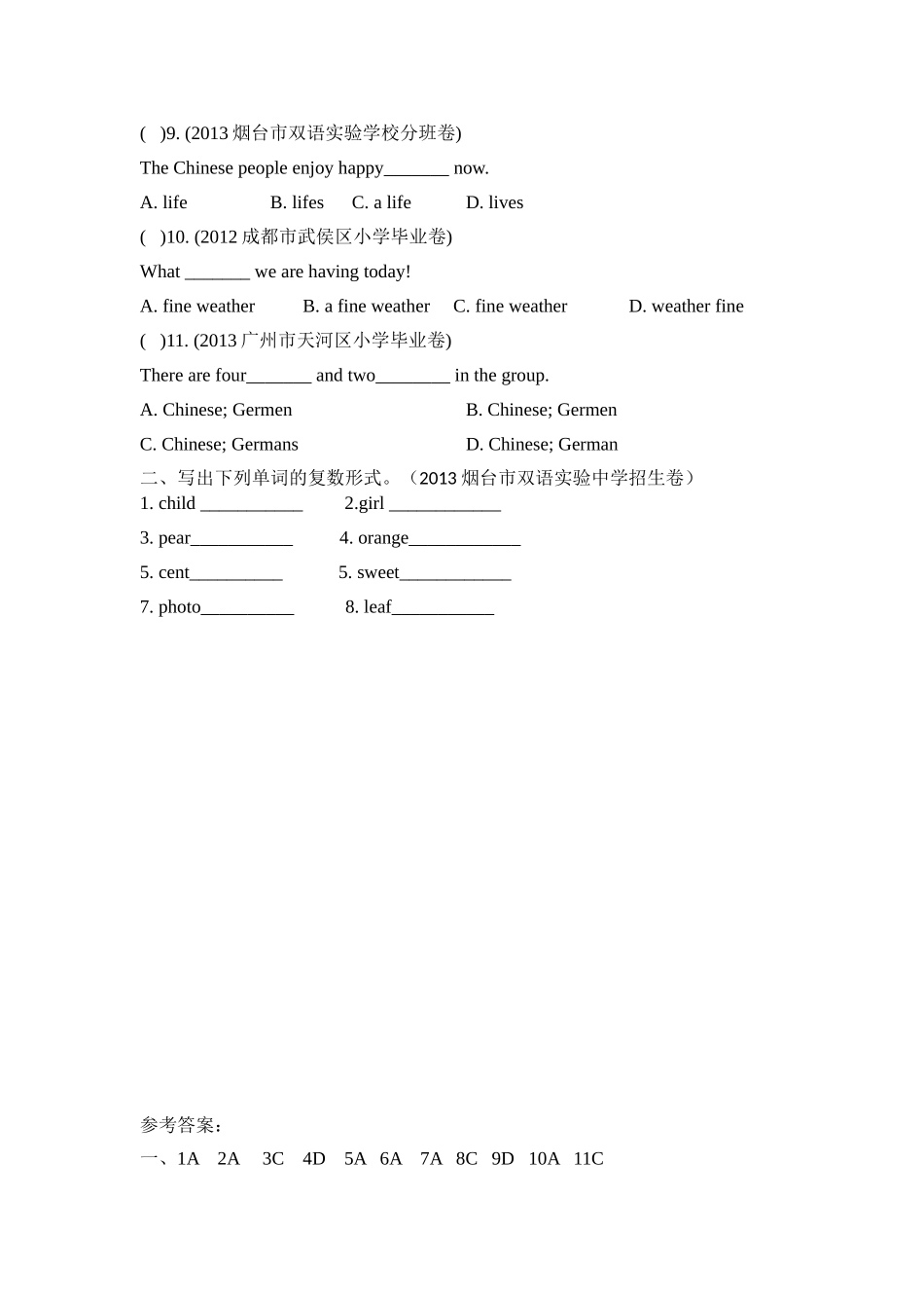 真题训练：可数名词与不可数名词（含答案）_第2页