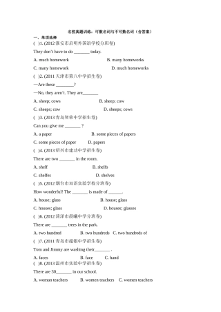 真题训练：可数名词与不可数名词（含答案）