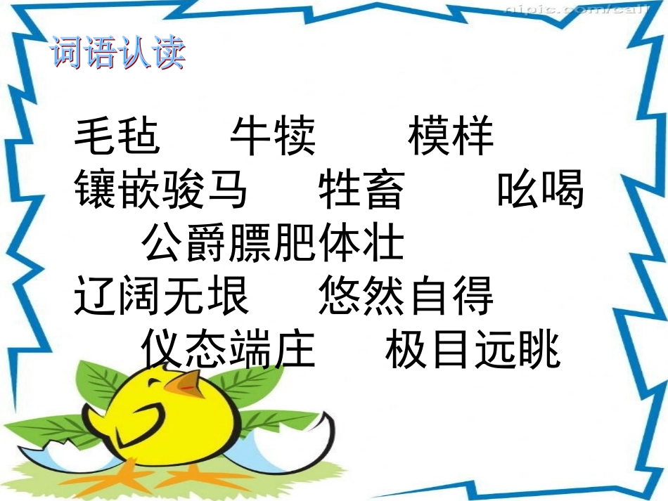 黄瑞牧场之国PPT_第3页