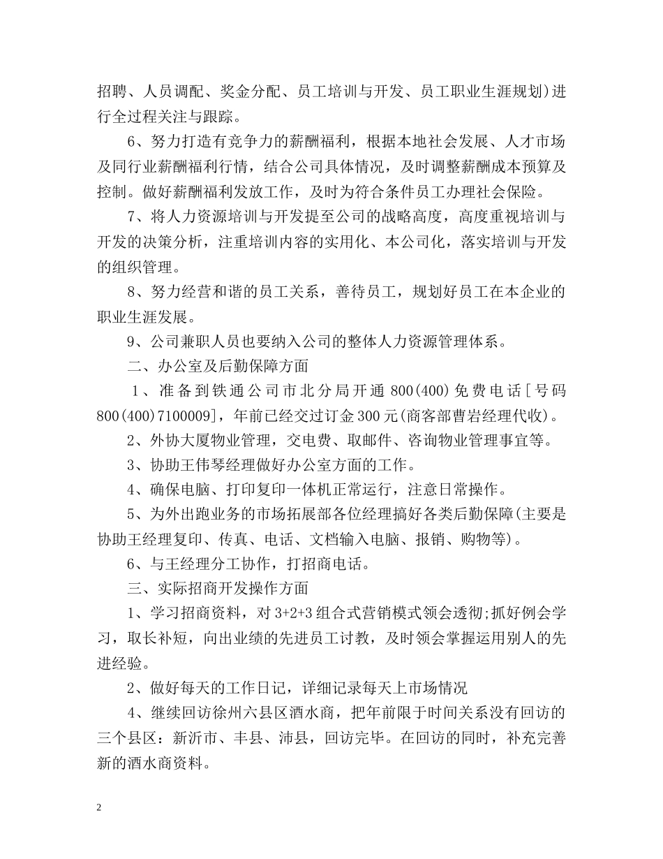 销售员下半年工作计划 _第2页