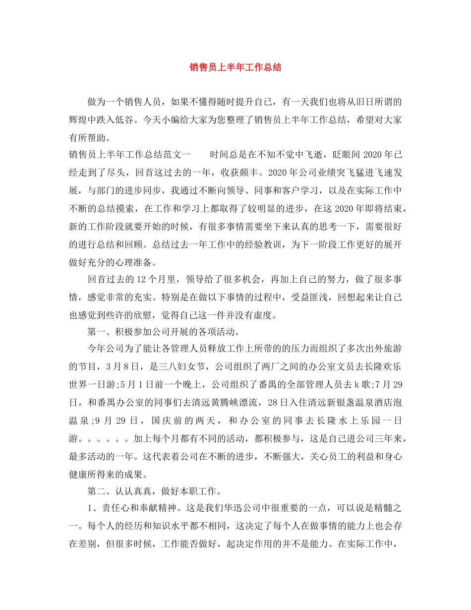 销售员上半年工作总结 _第1页