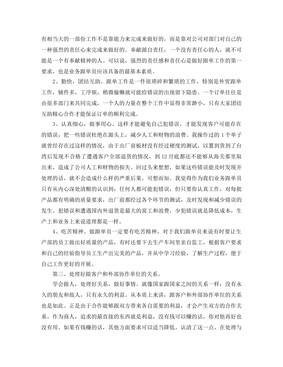 销售员上半年工作总结 _第2页