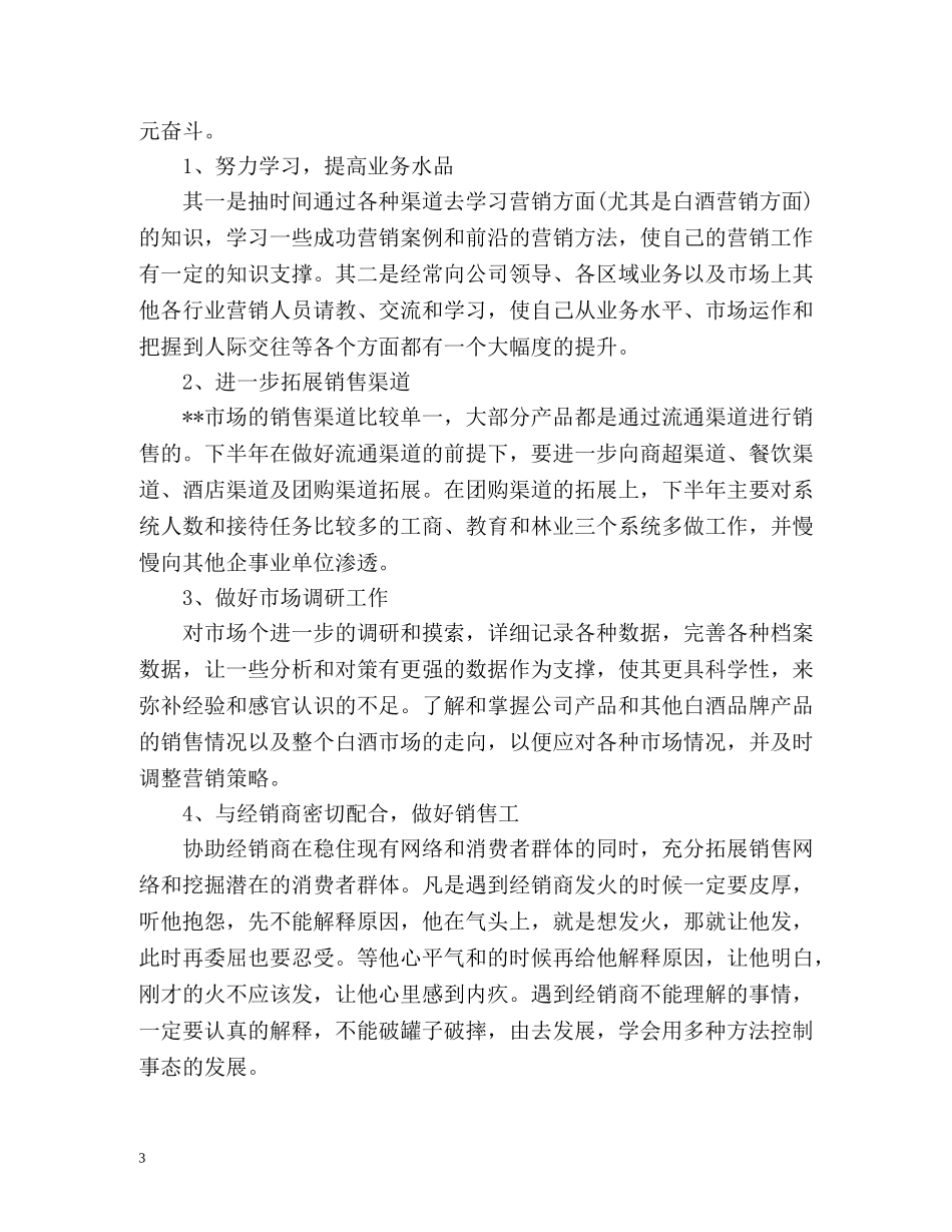 销售员上半年工作总结怎么写 _第3页
