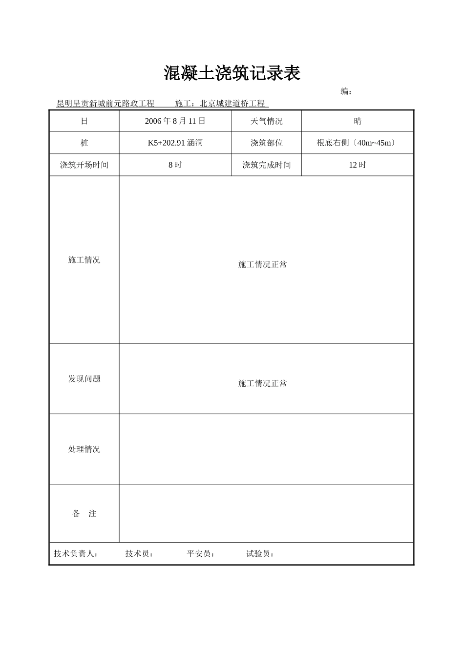 混凝土浇灌记录表-----施工单位用表_第3页