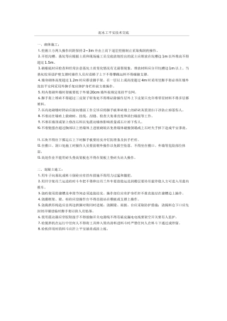 泥水工安全技术交底