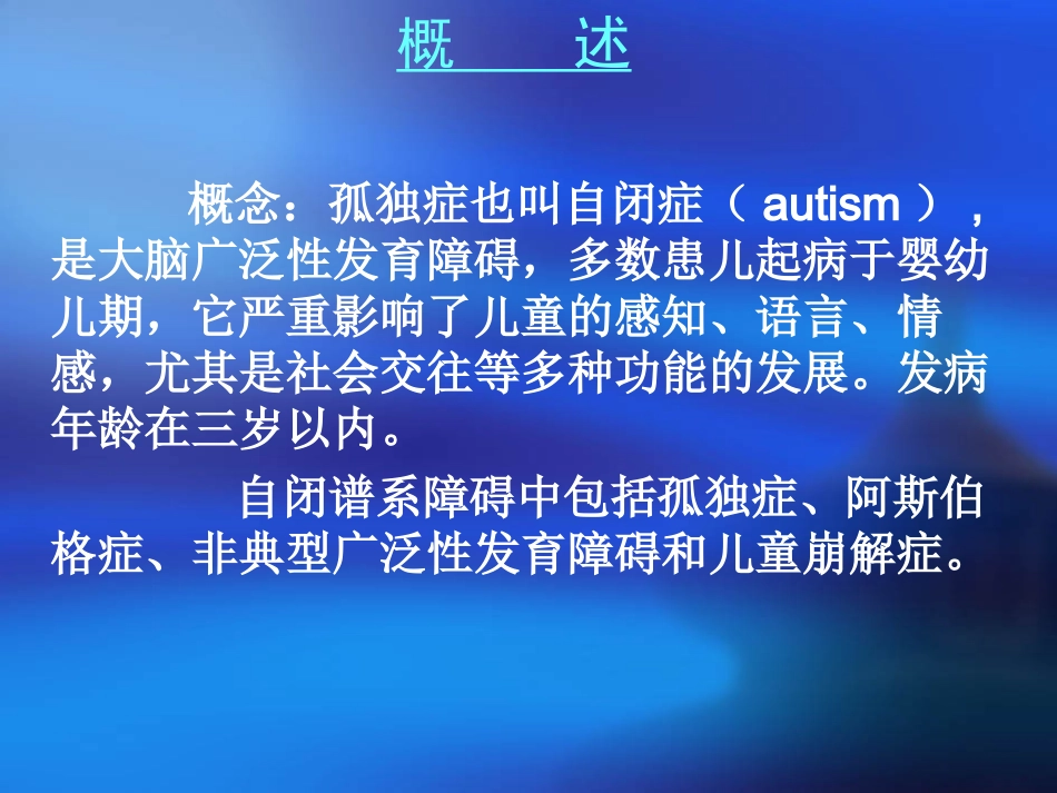 儿童孤独症知识普及_第3页