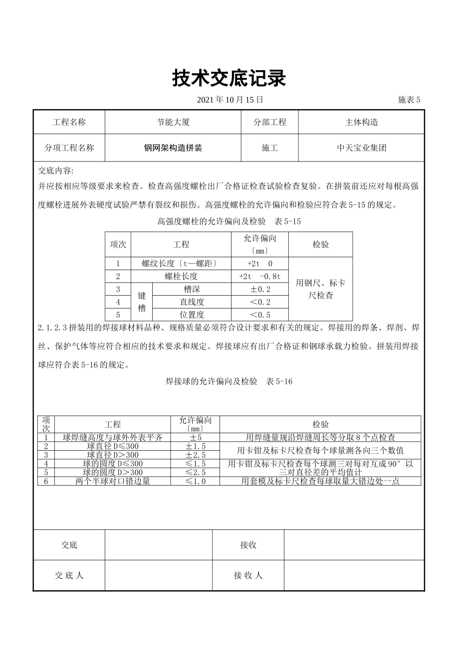 钢网架结构拼装工程交底记录_第2页