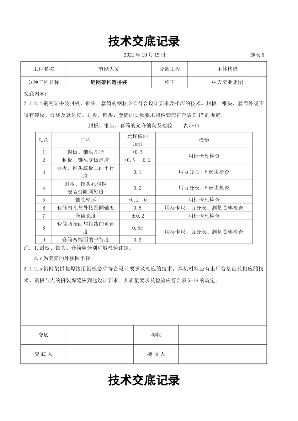 钢网架结构拼装工程交底记录_第3页