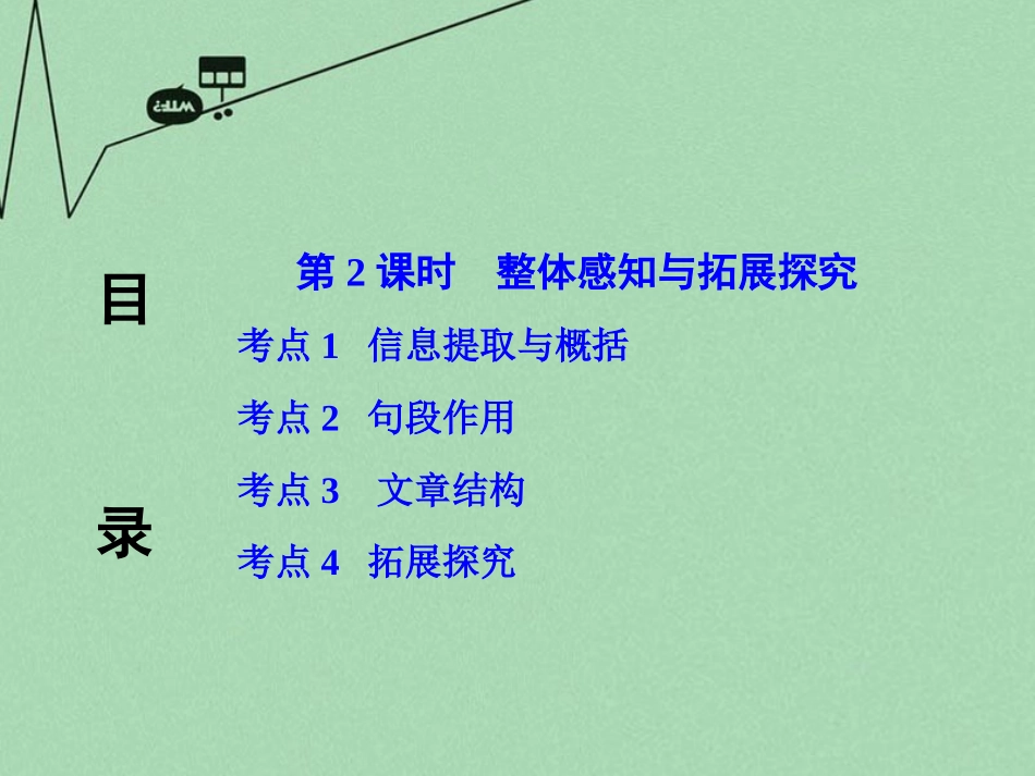 (新人教版)2016年中考-第三部分-现代文阅读-专题1说明文阅读复习课件47张-(语文)_第3页