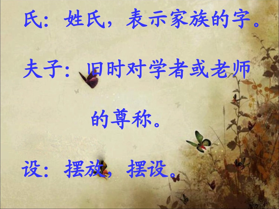 《杨氏之子》教学课件1_第3页