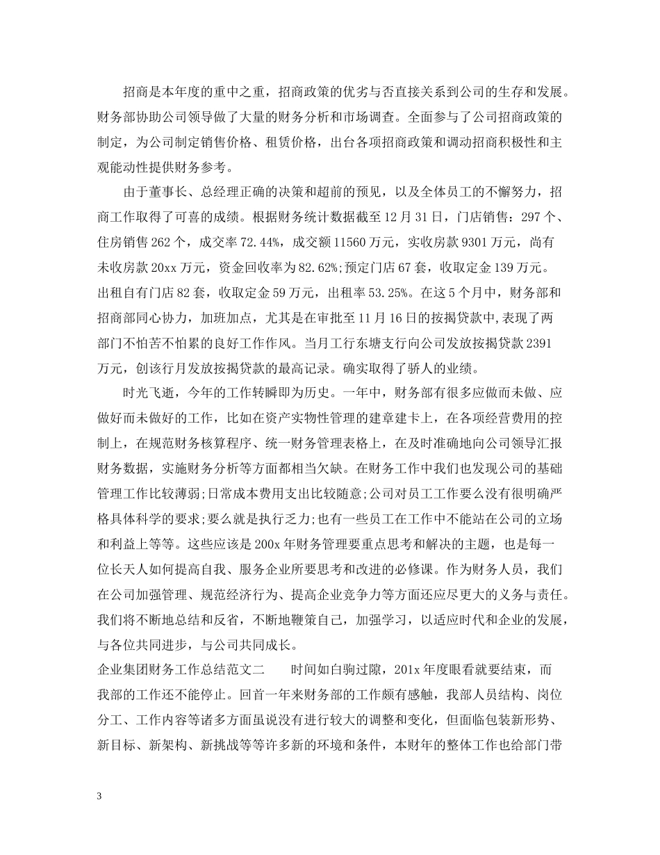 企业集团财务工作总结_第3页