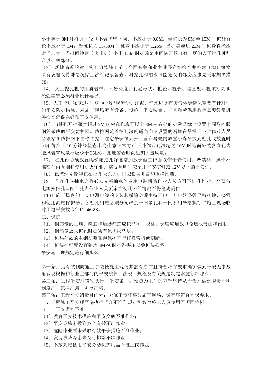 人工挖孔桩技术交底5_第3页