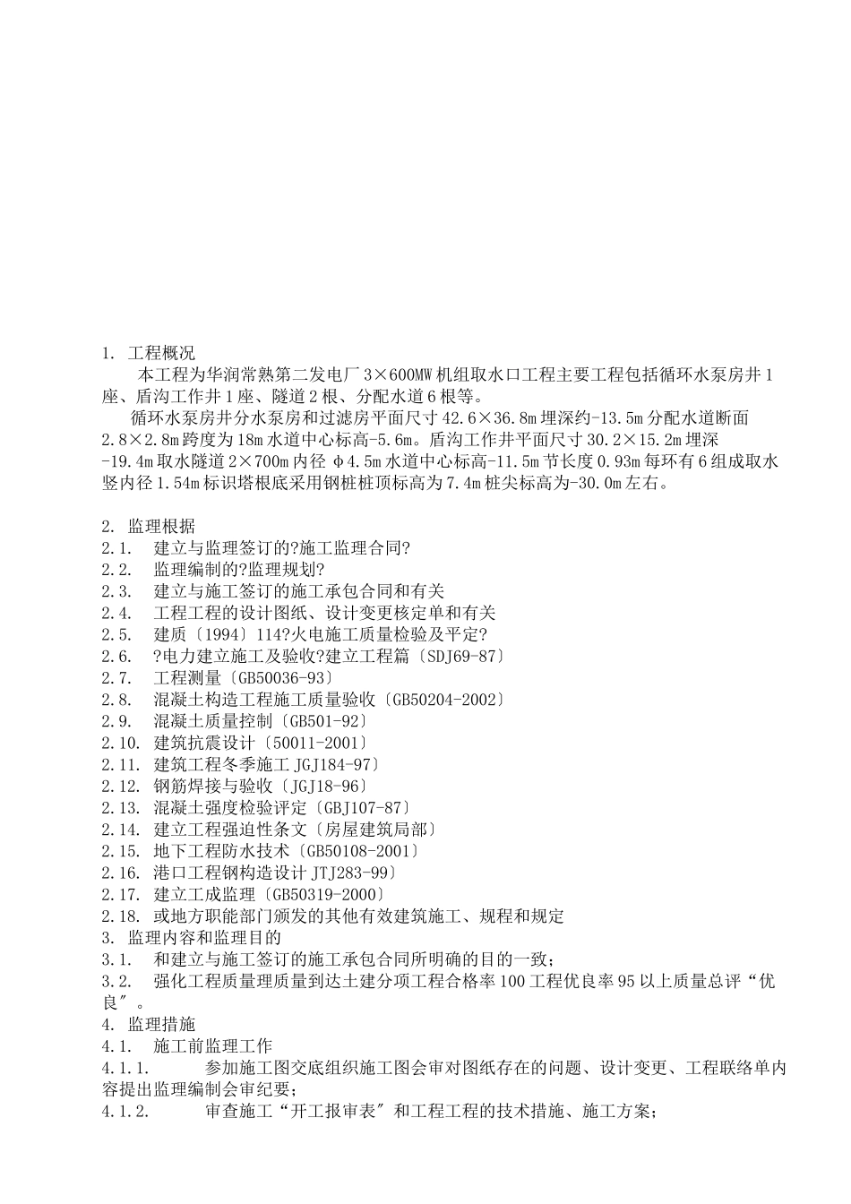 取水口工程监理实施细则_第2页