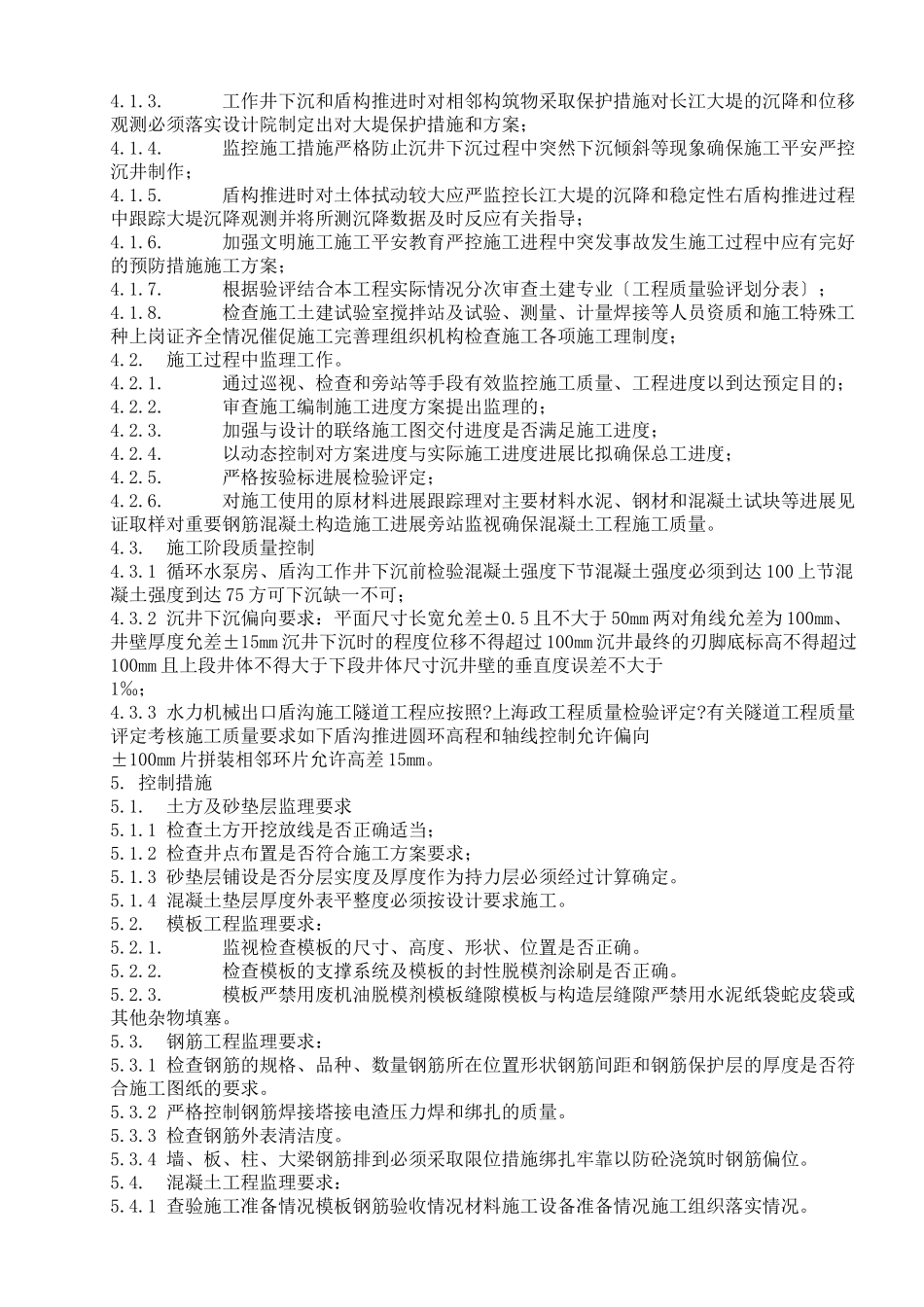 取水口工程监理实施细则_第3页