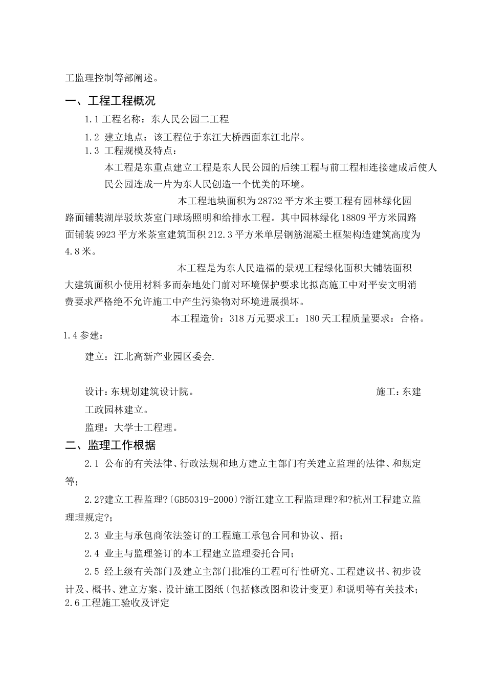 东阳市人民公园二期工程监理规划_第3页