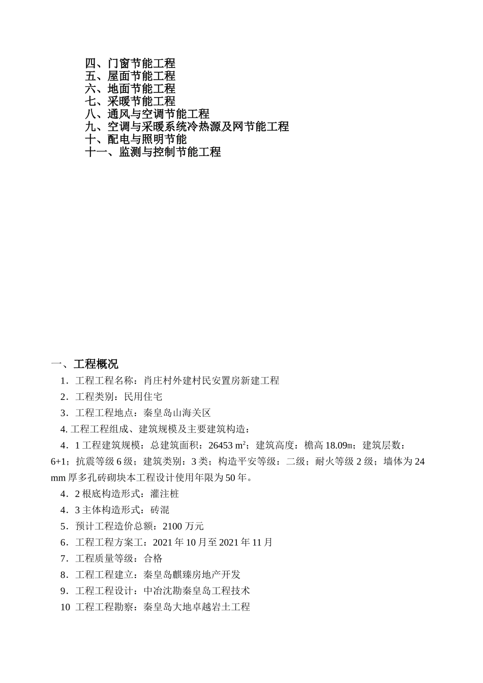 村民安置房新建工程节能监理实施细则_第2页