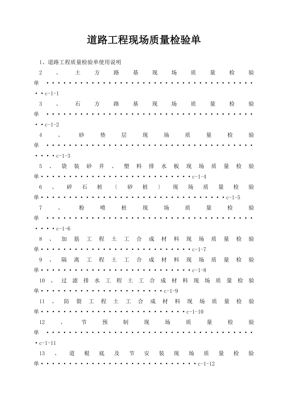道路工程质量检验单_第2页