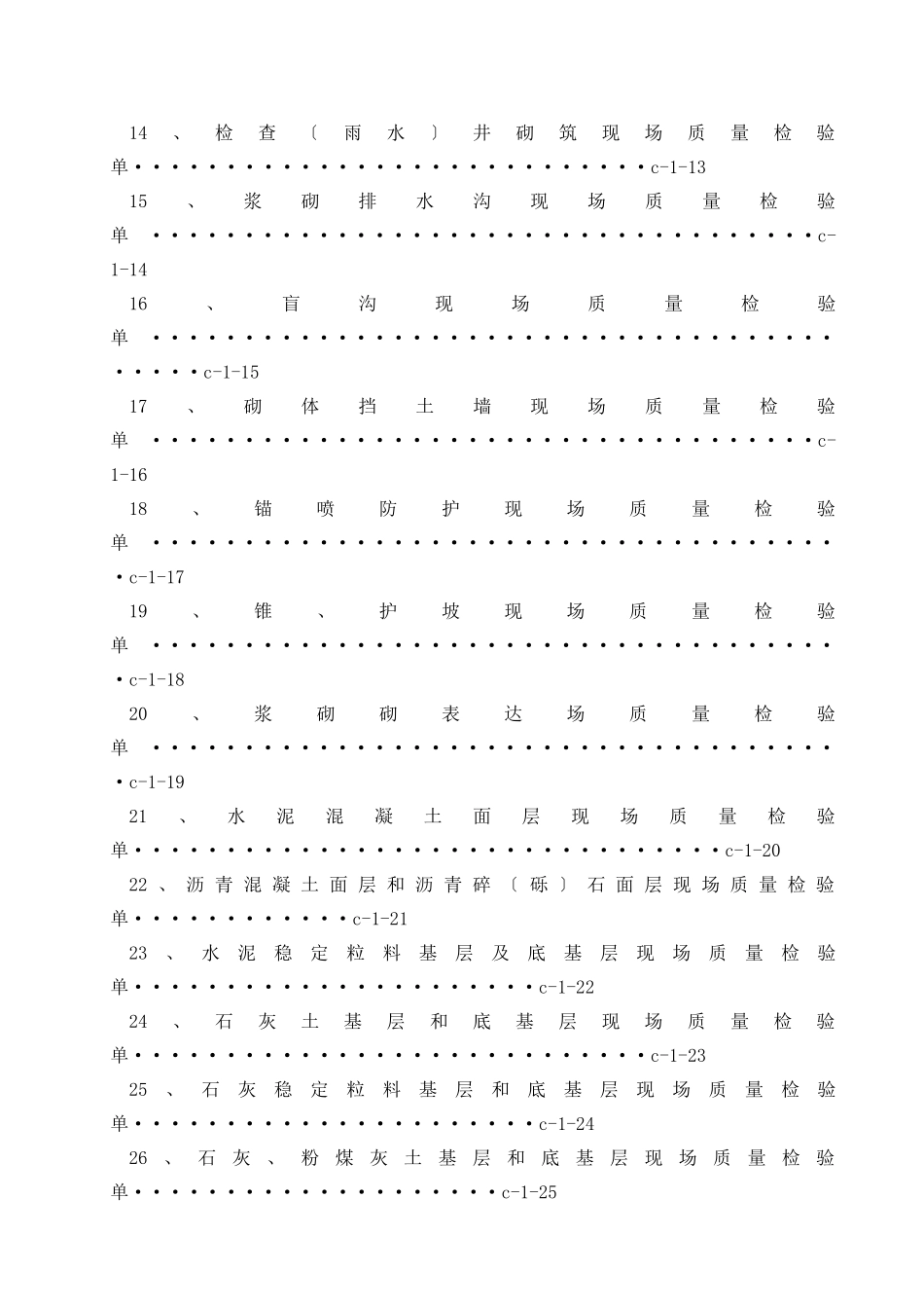 道路工程质量检验单_第3页