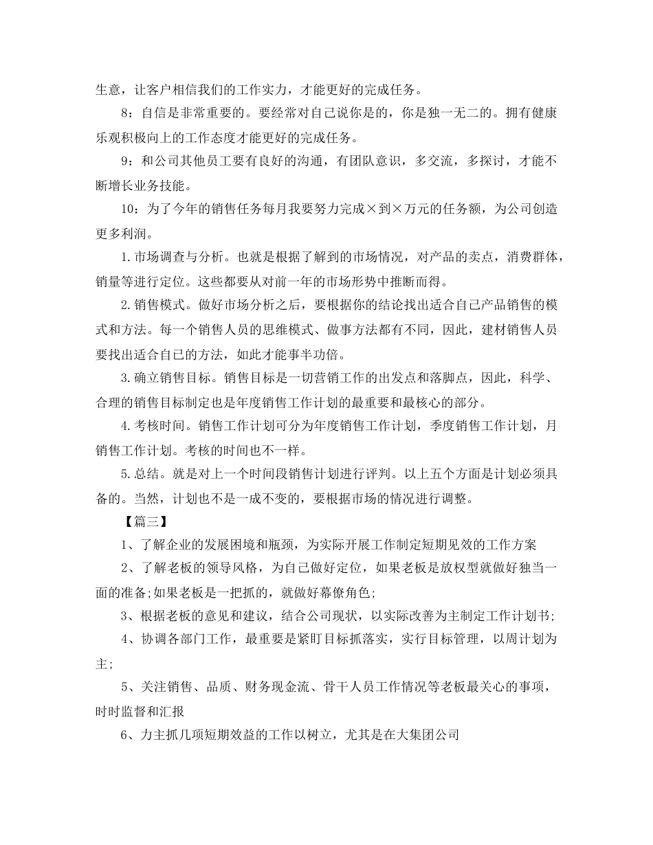 销售员一周工作计划范文 _第3页