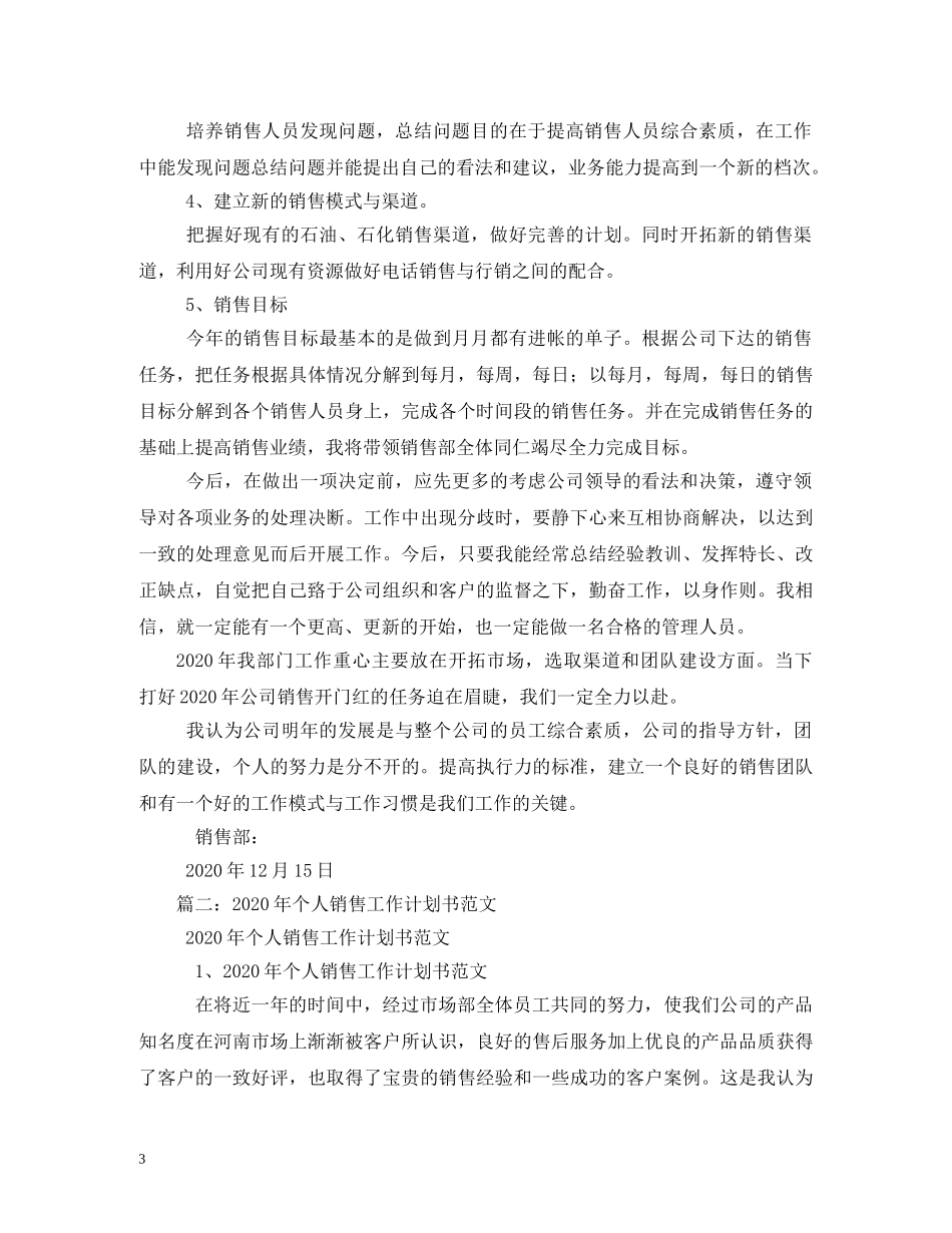 销售员2024年工作计划 _第3页