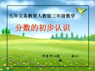 《分数的初步认识》课件 (2)