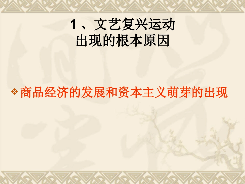 课件第1课向人性扼杀者宣战课件_第2页