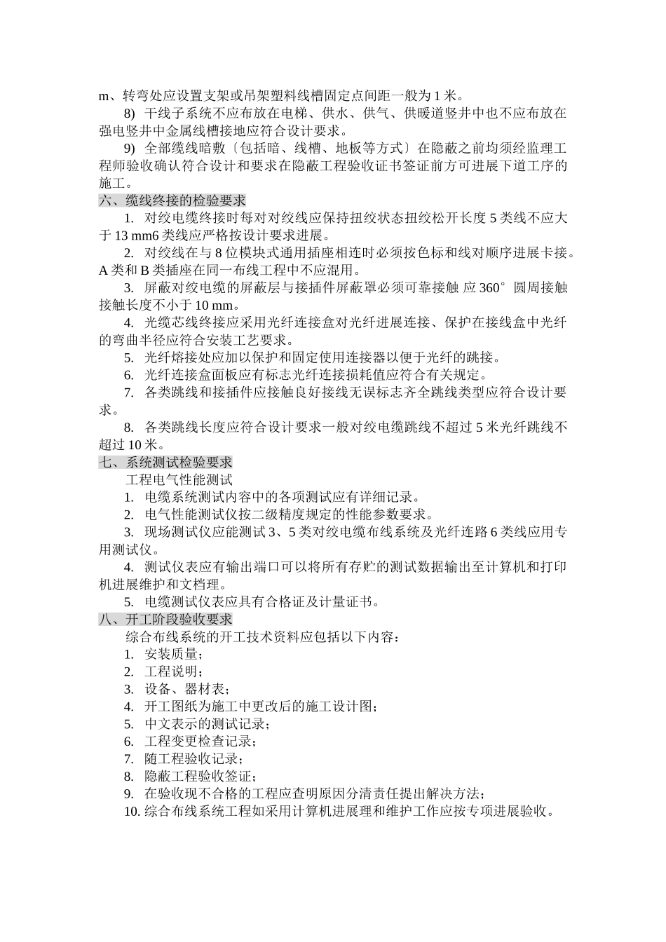 弱电工程监理实施细则_第3页