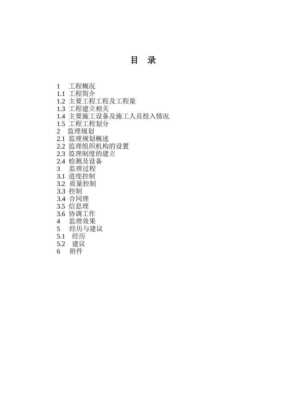 某省水利水电工程竣工验收建设监理工作报告编写提纲_第3页