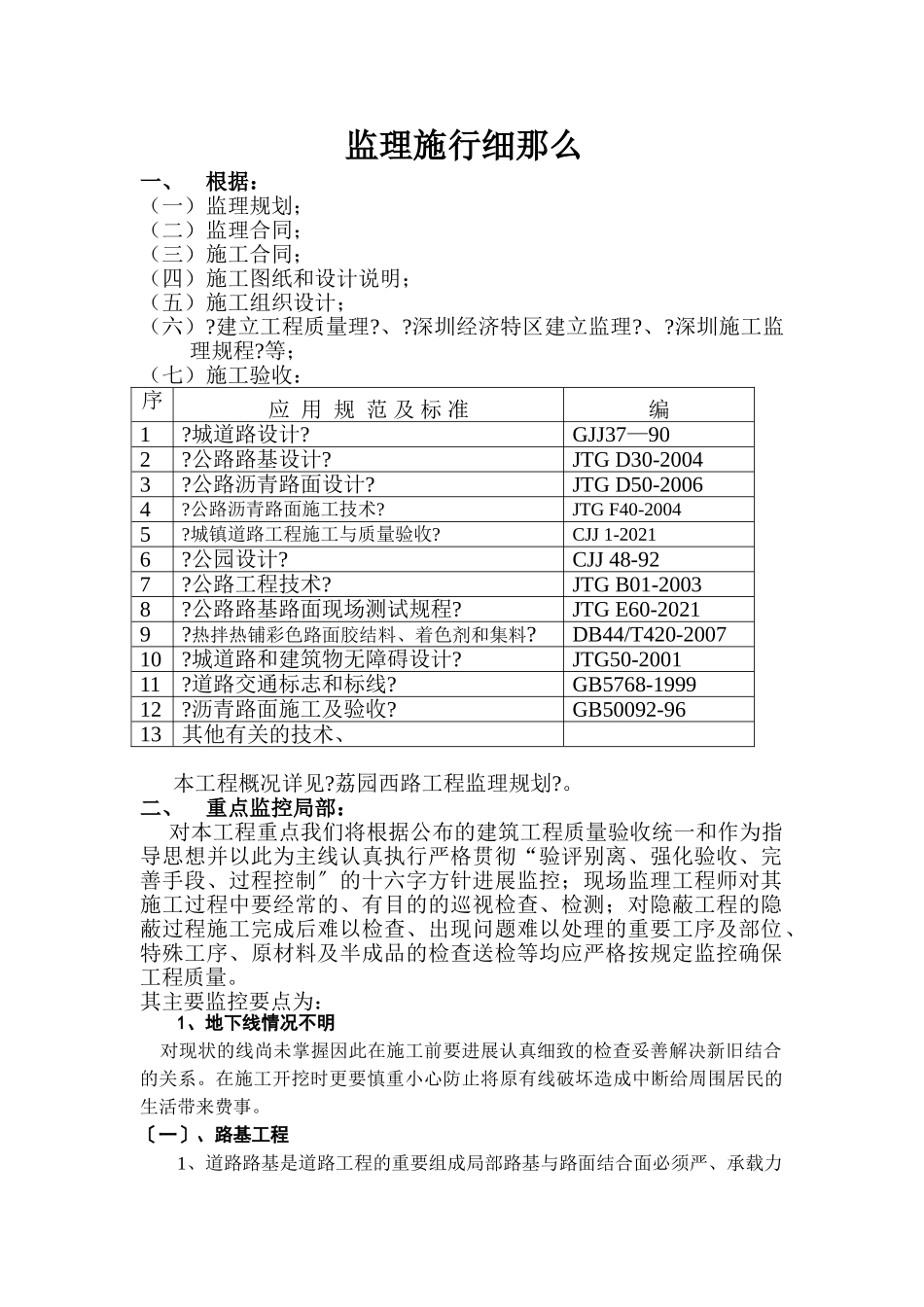 某工程监理实施细则b_第2页