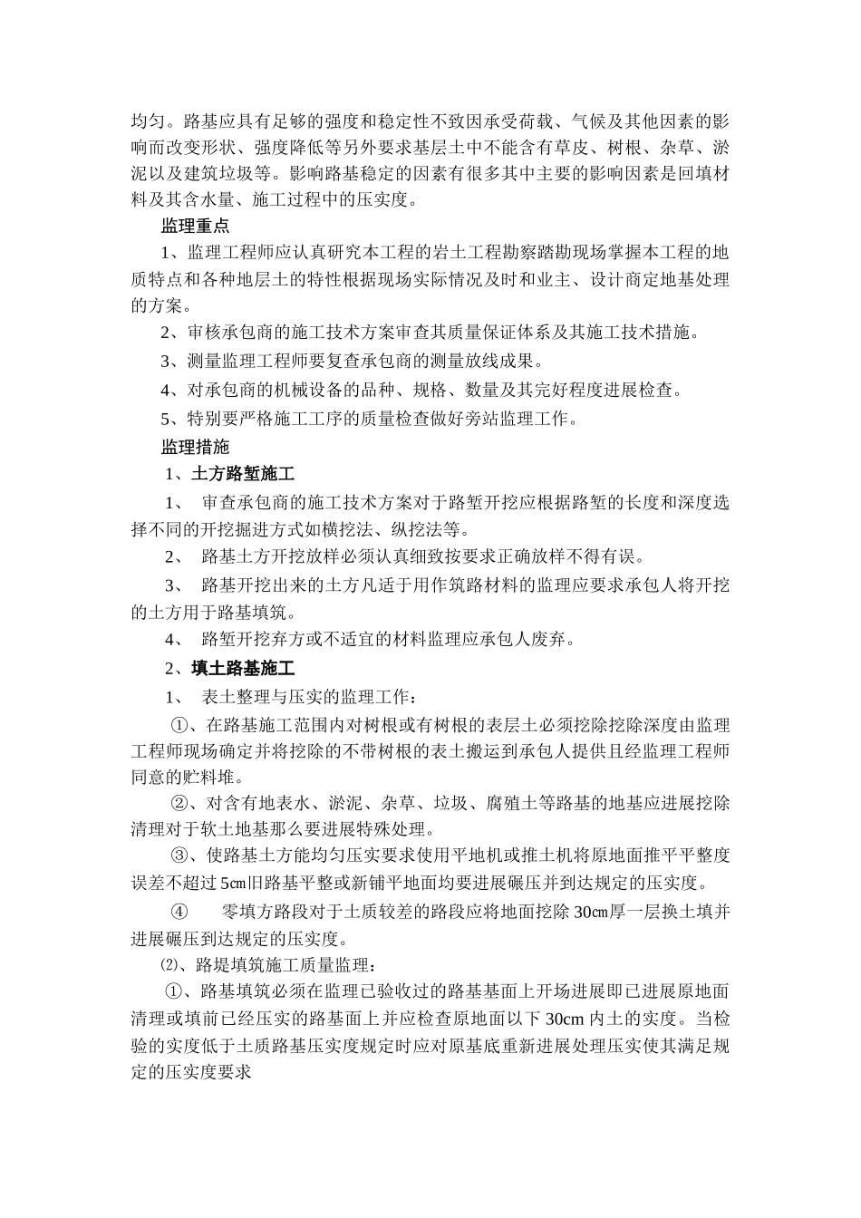 某工程监理实施细则b_第3页