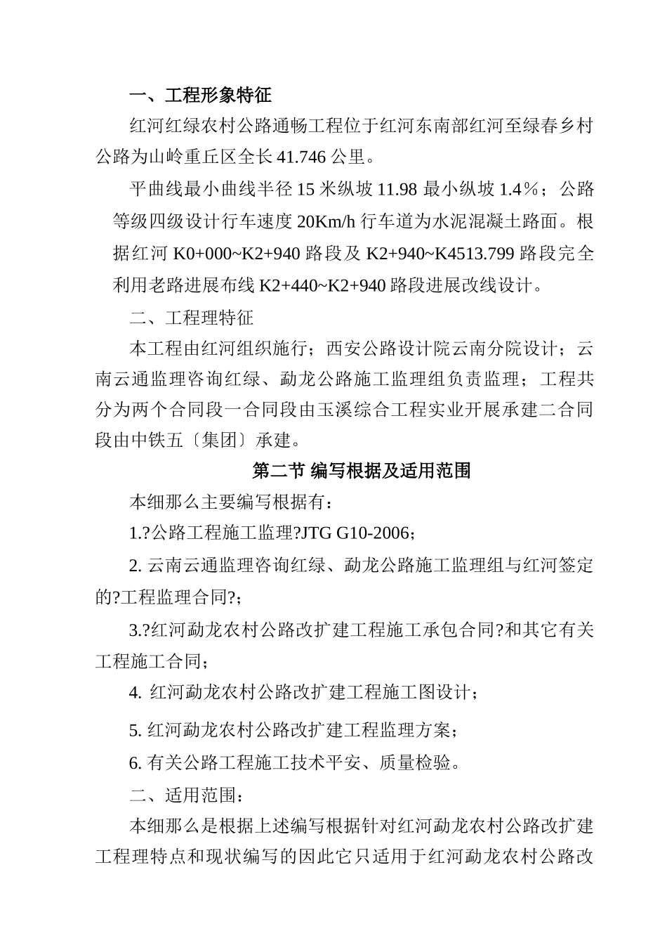 公路通畅工程监理细则_第2页