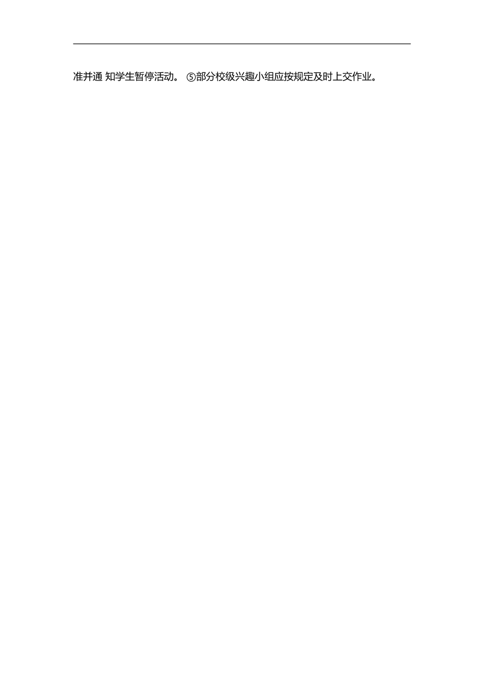 阅读兴趣小组管理制度_第2页