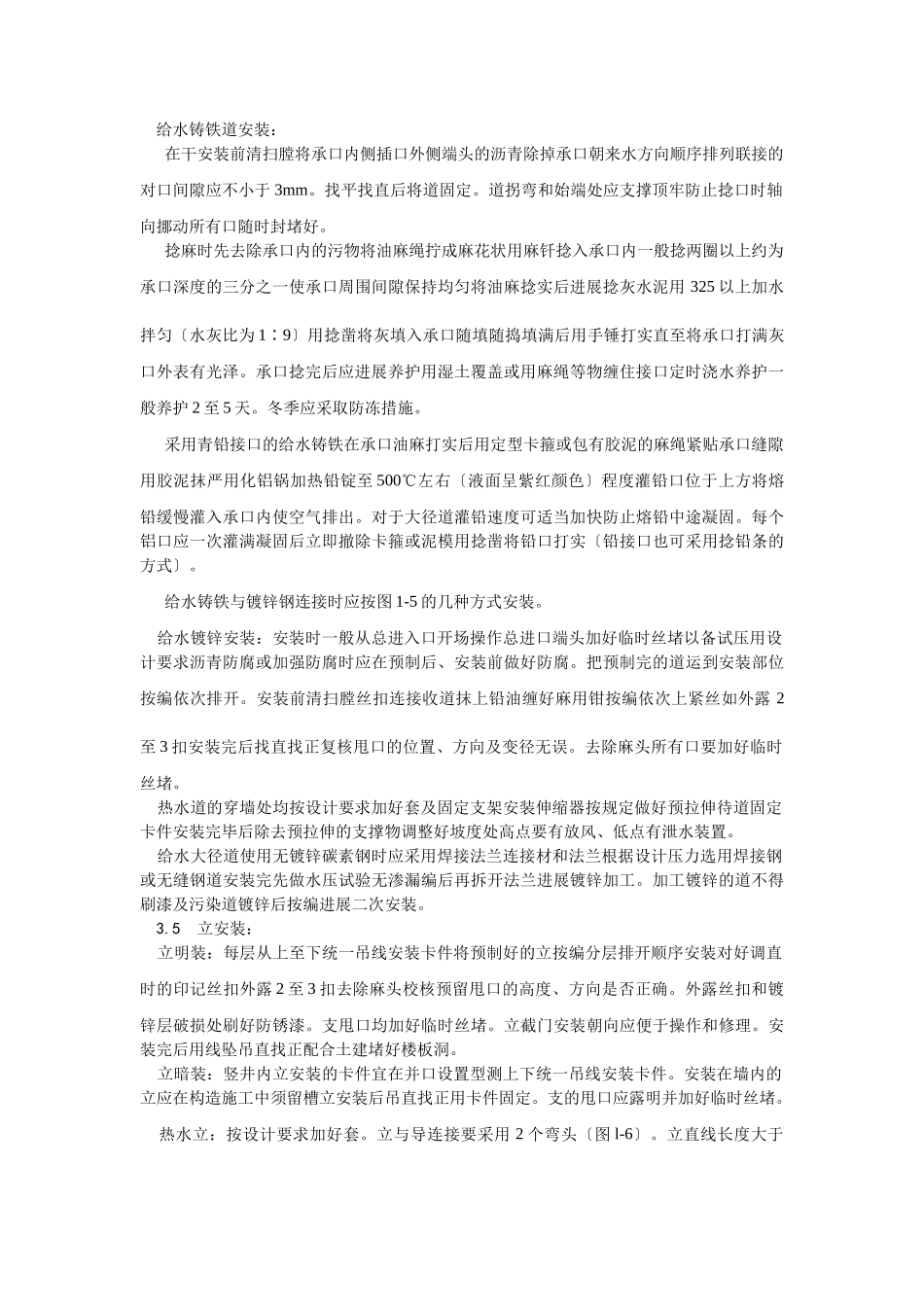 室内给水管道安装工艺_第2页