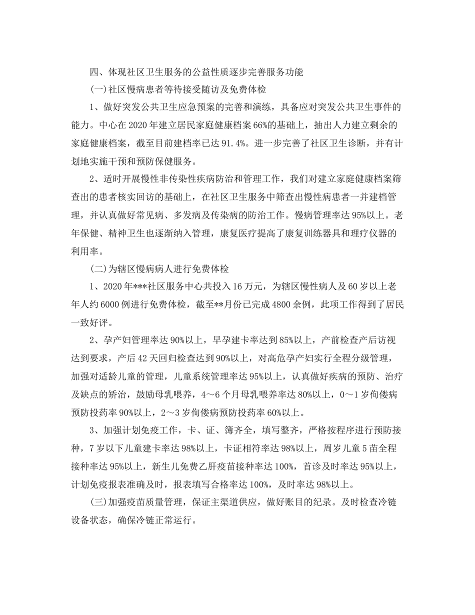 社区卫生服务统计工作年终总结_第2页