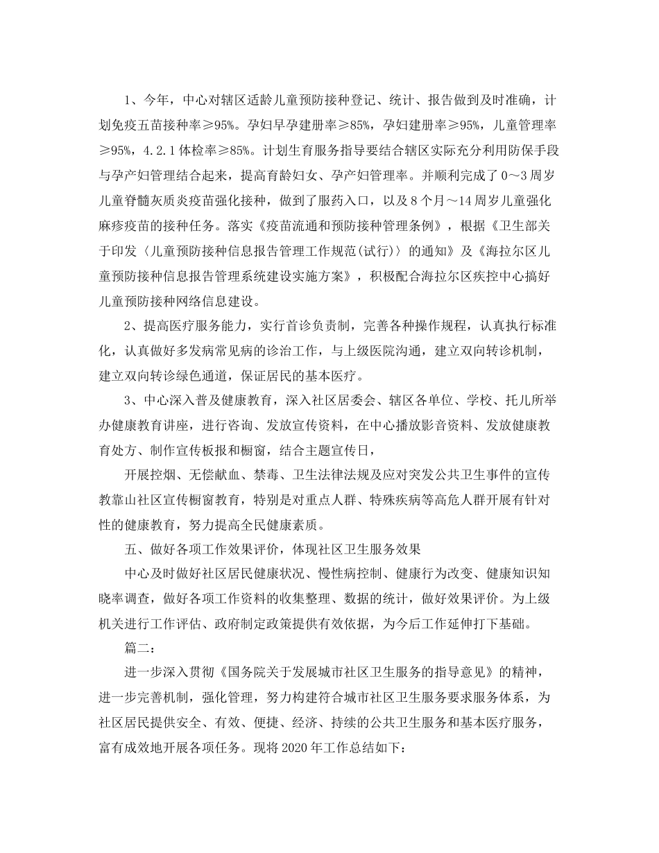 社区卫生服务统计工作年终总结_第3页