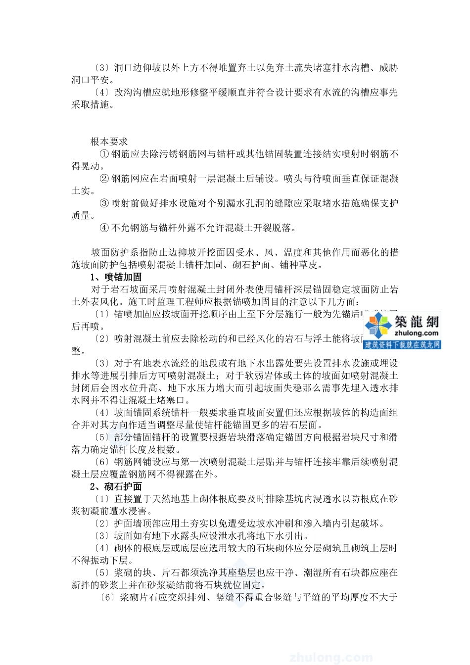 隧道工程监理实施细则w_第2页