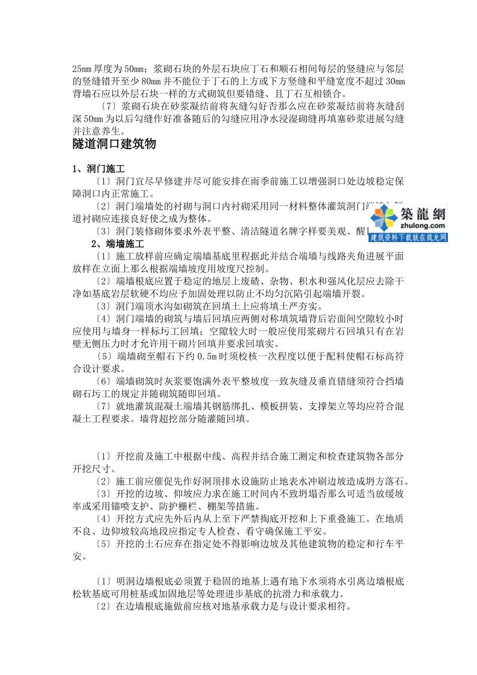 隧道工程监理实施细则w_第3页