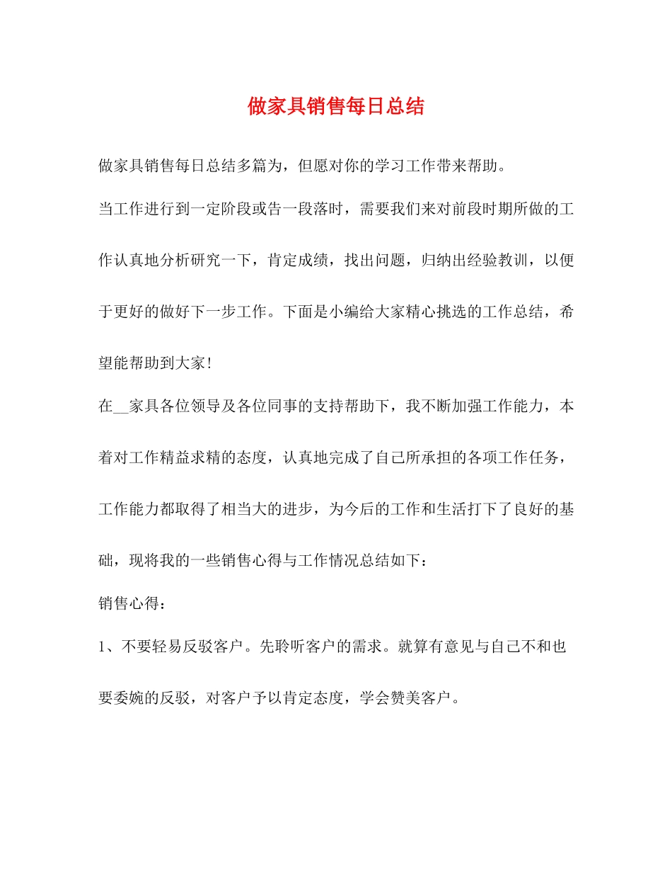 做家具销售每日总结_第1页
