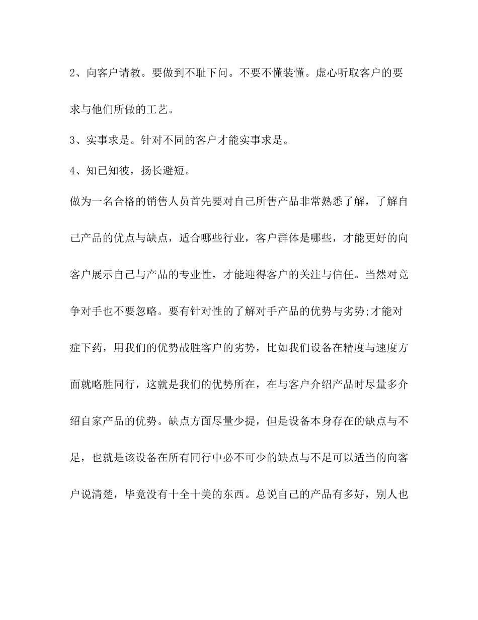 做家具销售每日总结_第2页