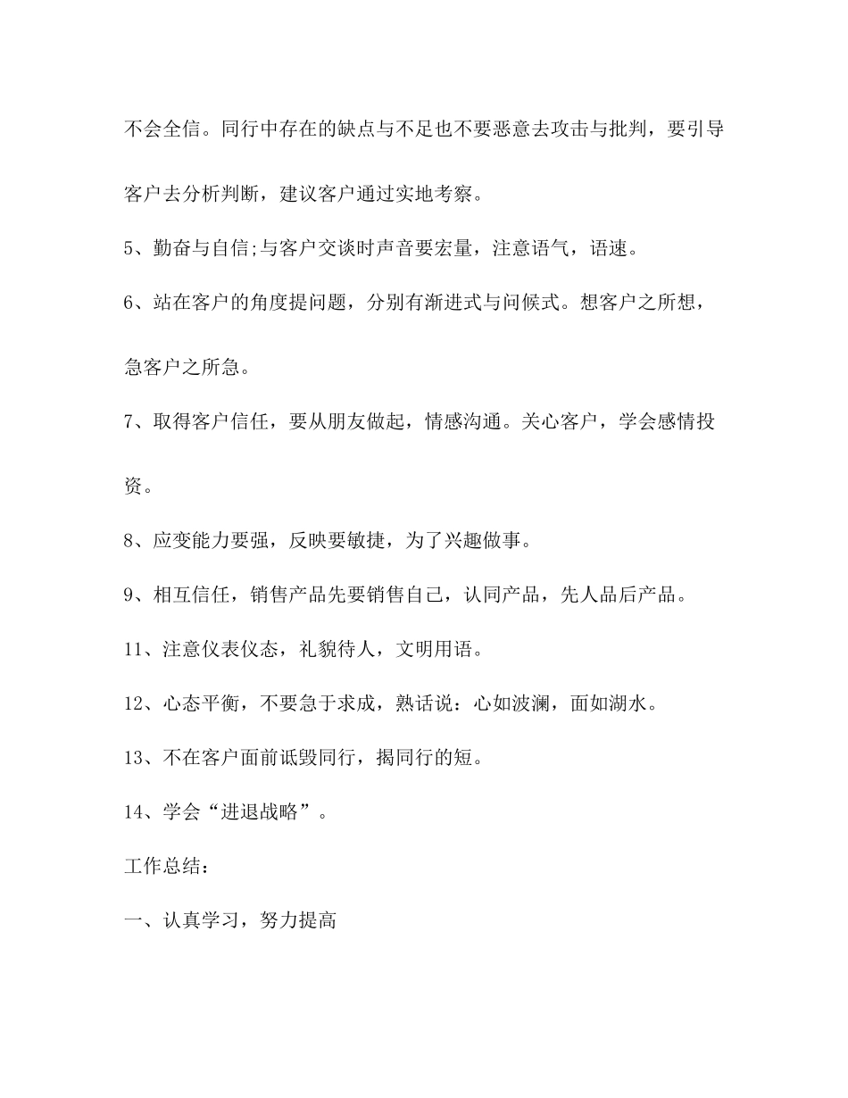 做家具销售每日总结_第3页