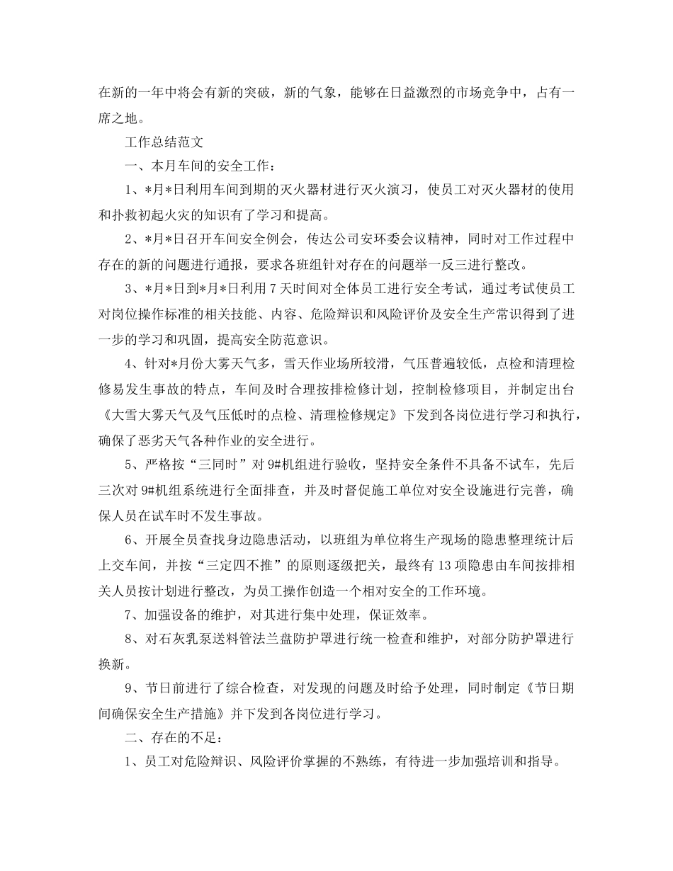销售员2024年工作总结范文 _第2页