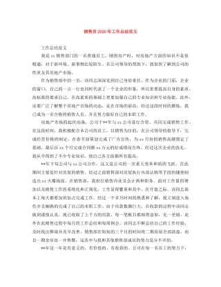 销售员2024年工作总结范文 