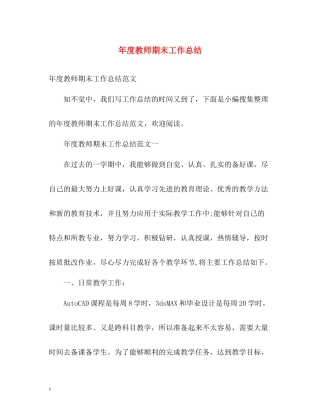 2020年度教师期末工作总结