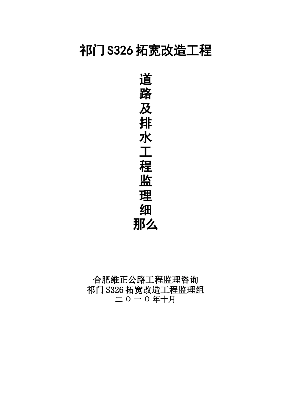 道路及排水工程监理细则_第1页