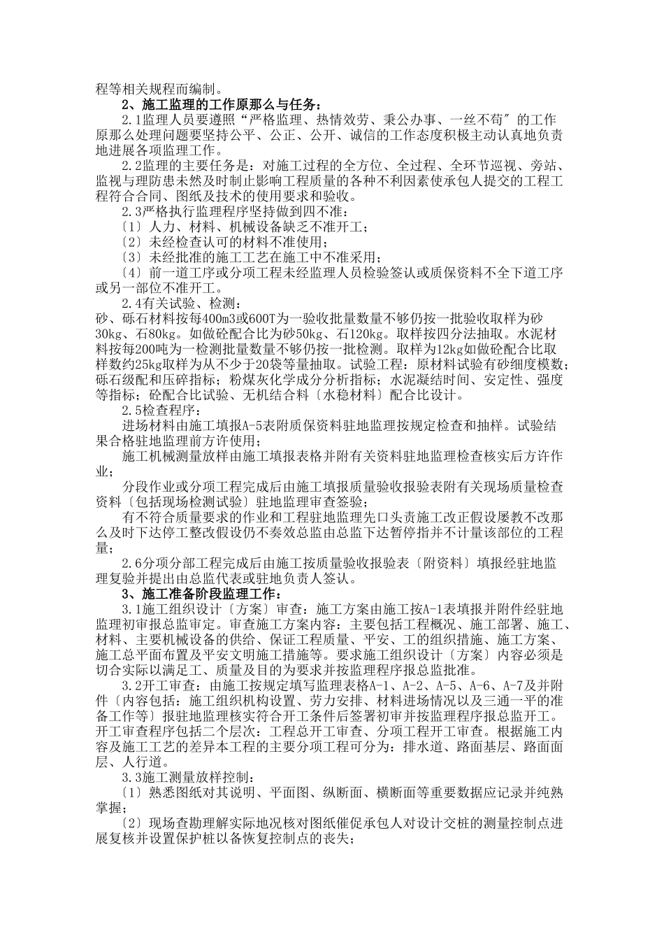 道路及排水工程监理细则_第3页