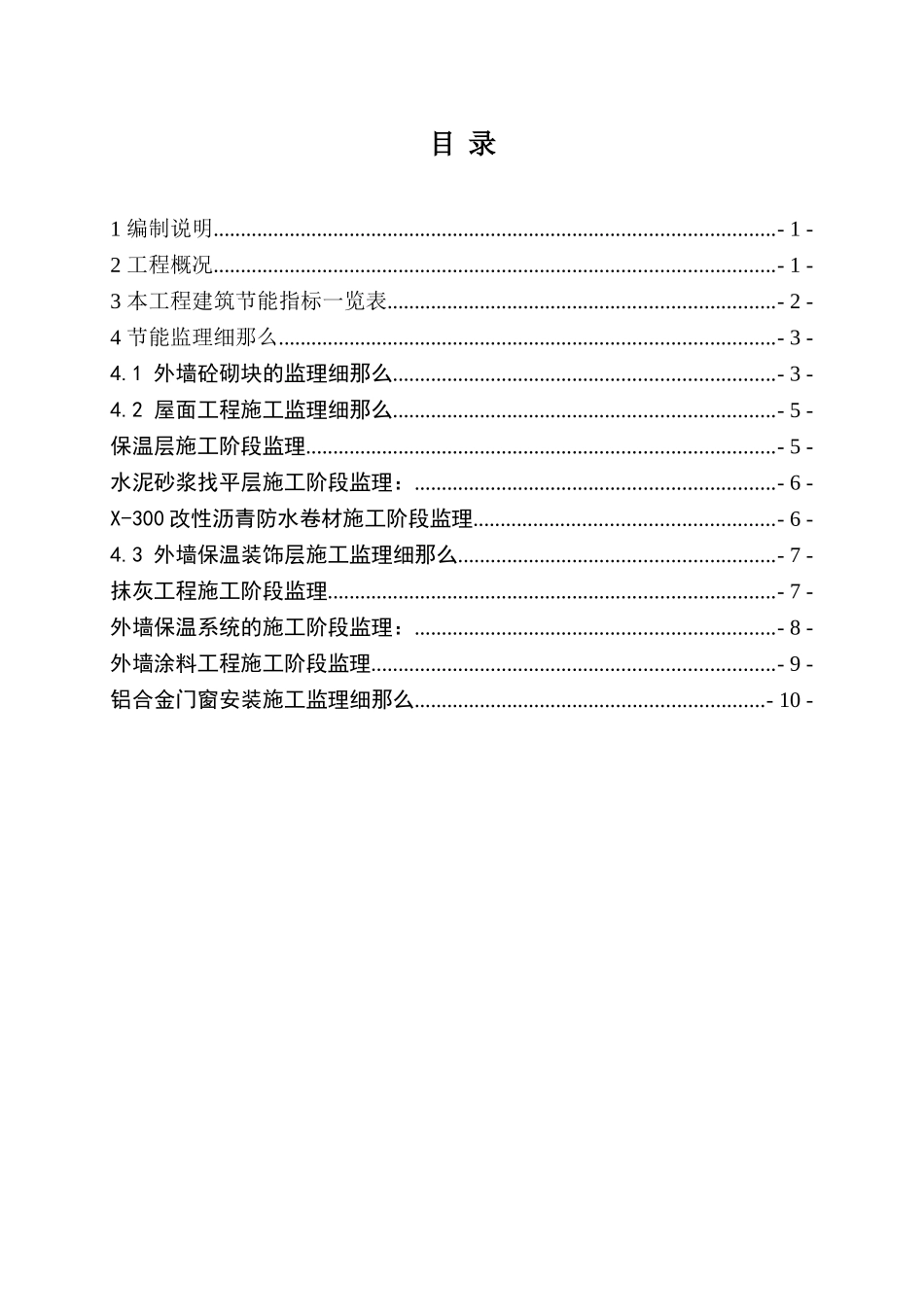 某小区工程节能监理实施细则_第2页
