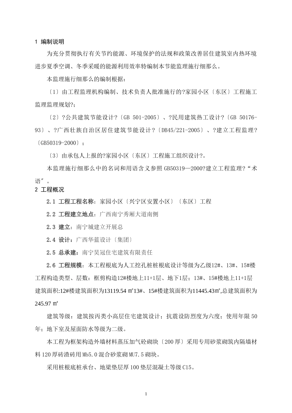 某小区工程节能监理实施细则_第3页