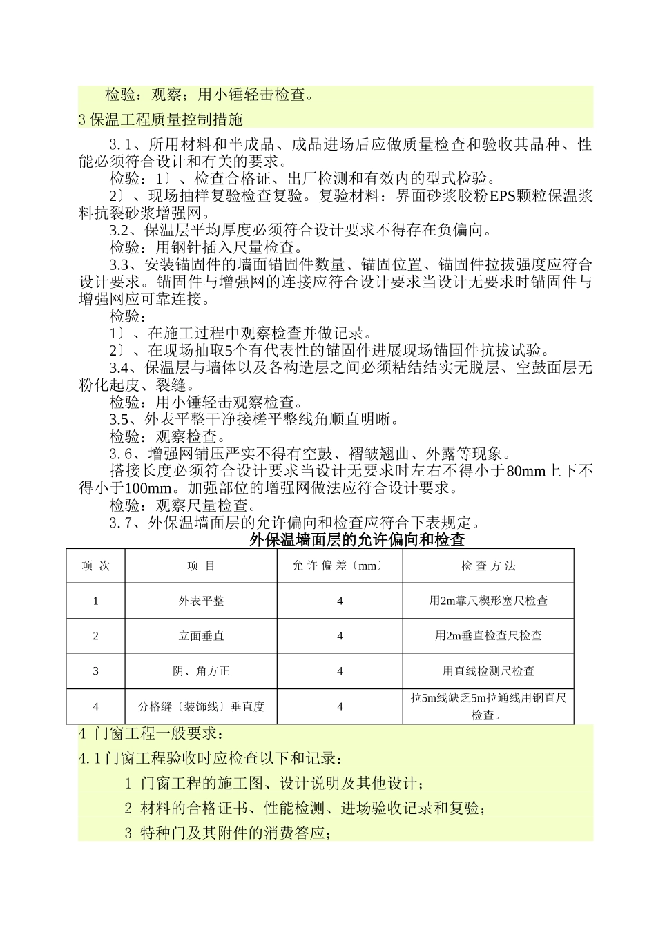 济南西南片区改造项目住宅楼地下车库内外墙装饰工程监理实施细则_第3页