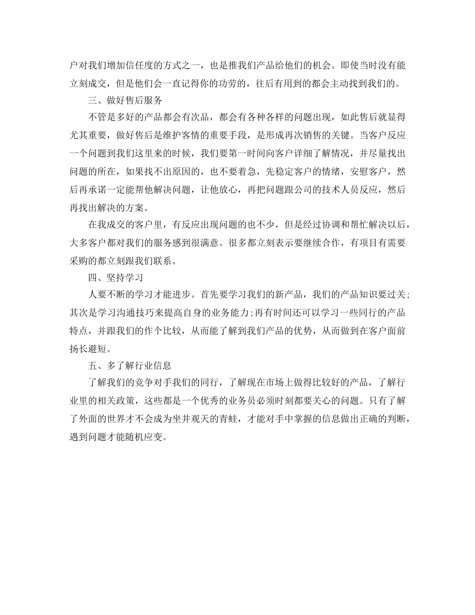 销售员2024上半年工作总结及下半年工作计划 _第2页