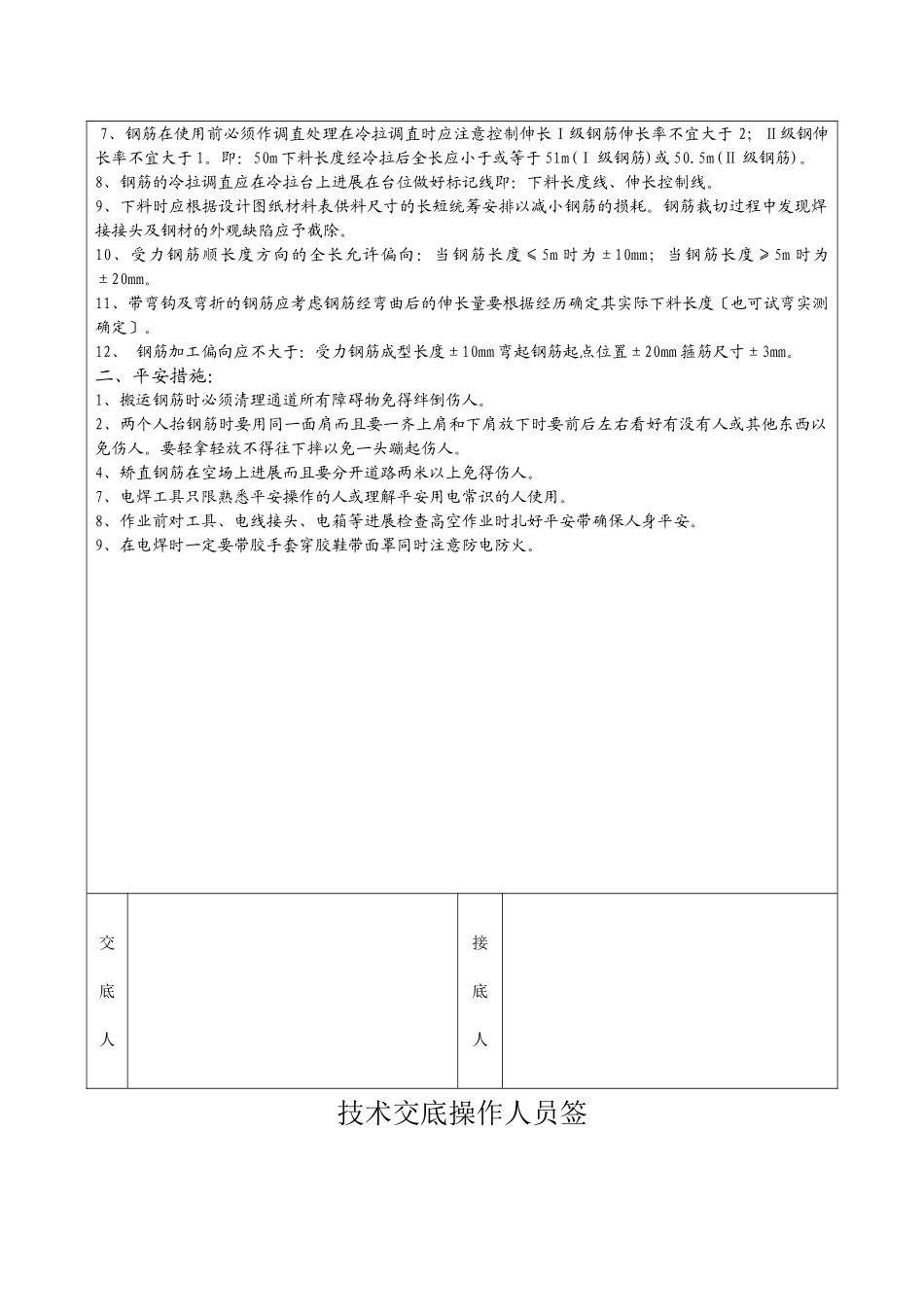 涵洞钢筋安装施工技术交底_第2页